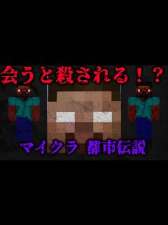 [x]マイクラ最大の謎！？ヘロブラインにまつわる都市伝説！ ＃マイクラ ＃マイクラ都市伝説 ＃ヘロブライン - YouTube
