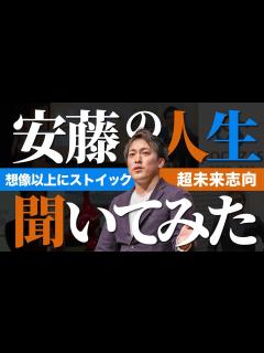 [x]インタビュー｜資産形成チャンネルの安藤にこれまでの人生と今後のビジョンを聞いてみた！ - YouTube