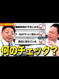 [x]健康チェックしてみたら 口は臭くてハゲていた でも元気【ダイアンYOU＆TUBE