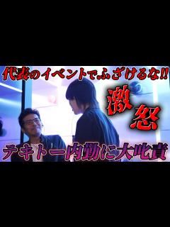 [x]No.1ホストクラブの実態、店舗トップの代表のイベントで内勤同士のトラブル発生【ETERNAL
