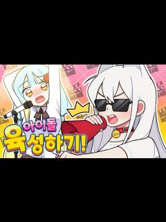 [x]『견자희』이 몸, 아이돌 데뷔! - YouTube