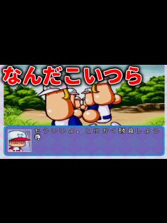 [x]昔からなにも変わってない・・・【パワプロ99開幕版/高難易度サクセス_冥球島】※初期メンツ縛り - YouTube