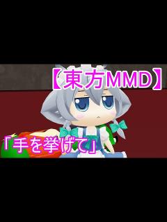 [x]手を挙げて - YouTube