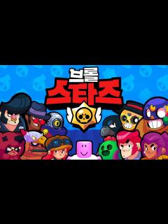 [x][브롤스타즈] 3:3 대전부터 10인 배틀그라운드까지!!! 재미있는 싸움이에요!!! 간단 리뷰 & 플레이 영상 - YouTube