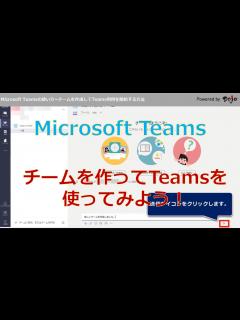 [x]Teamsの使い方／チームを作成してTeamsを利用開始する方法 - YouTube