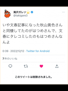 [x]プロゲーマーはつめの彼氏は秋山黄色！？活動休止の理由は何？滝沢ガレソ | すぺとぴ！