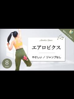 [x]エアロビクス【やさしい初心者向け／ジャンプなし有酸素運動】#311 - YouTube