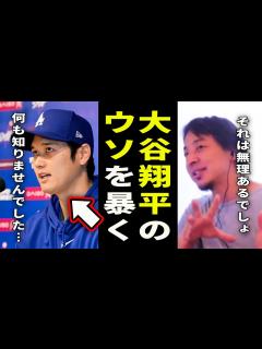 [x]大谷翔平 記者会見のウソ「大谷さん さすがに無理があるでしょ」 - YouTube