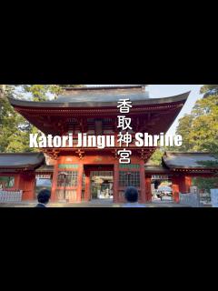 [x]香取神宮の見どころをご案内 社殿をぐるっと参拝 Walking in the city 東国三社 初詣 4K - YouTube