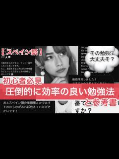[x]【スペイン語勉強法】#29 《初心者必見》言語学習において圧倒的に効率の良い勉強法！参考書もご紹介！ - YouTube