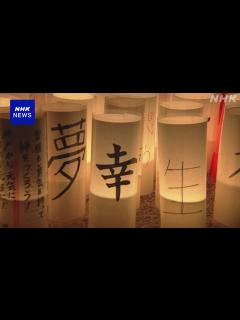 [x]阪神・淡路大震災から29年 今の被災地支援に教訓どう生かすか | NHK | 阪神・淡路大震災