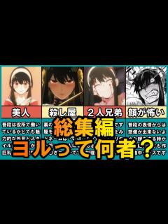 [x]ヨルの秘密が全てわかる！ヨルに関する伏線徹底解説【SPY×FAMILY