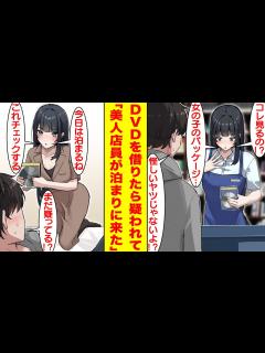 [x]「こんなの見ちゃダメだよ！？」アニメオタクの俺がDVDを借りたら高校の同級生だった店員に怪しい作品と疑われた。慌てて身の潔白を証明 ...