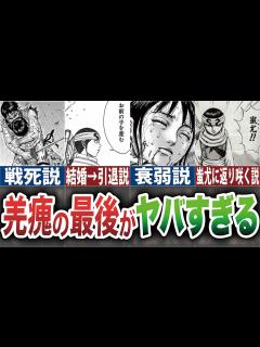 [x]【キングダム】羌瘣の最期はどうなる⁉︎史実と仮説を元に考察してみた【ゆっくり解説】 - YouTube