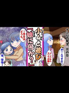 [x]28歳独身の俺がシングルマザーに一目惚れしナンパしたら撃沈。次の日に見知らぬ小4と遊ぶと母は昨日の美女だったので... - YouTube