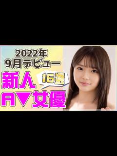 [x]2022年9月デビュー新人A 女優/グラビア/JD/モデル - YouTube