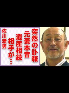 [x]佐川満男の突然の“訃報”…元妻・伊東ゆかりが漏らした本音や離婚原因に言葉を失う…「若者よ恋をしよう」でも有名な歌手で俳優の“遺産”を相続する ...
