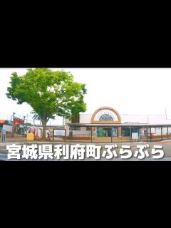[x]宮城県利府町ぶらぶらドライブ 4K 2022 mp4 - YouTube