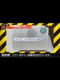 [x]平成29年全国瞬時警報システム(Jアラート)全国一斉情報伝達訓練 北九州市同報系防災行政無線屋外拡声子局 南-5 - YouTube