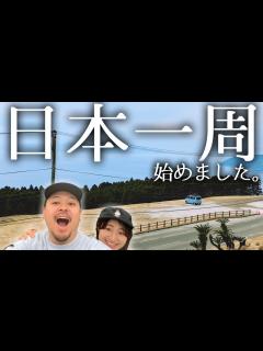 [x]DIYした軽バンで日本一周車中泊旅開始！！｜初心者がカメラ回します！｜最初は宮崎県｜軽バン車中泊 - YouTube