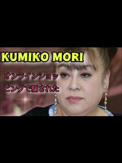[x]森公美子「やられた！」ネットで購入した“新型つけま”が不良品…「だから信用出来ない」 #エンターテインメントの世界 - YouTube