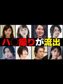 [x]ハメ撮りが流出してしまった芸能人14選 - YouTube