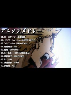 [x]アニソンメドレー『Part1』 - YouTube