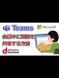 [x]会議中に画面共有する方法 - YouTube