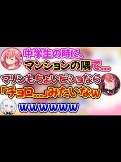 [x]中学生の時に漏らしたと暴露するみこママ【ホロライブ切り抜き/白上フブキ/宝鐘マリン/さくらみこ