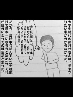 [x]武井壮さん -学生時代から、本当にしたいことを見つけるまでの話- - すごい人研究所