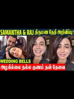 [x]Samantha & Raj Nidimoru Wedding Date Announcement? 🩷 October 2025 | 1st ...
