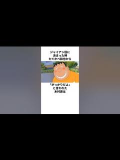 [x]たてかべ和也からガッカリだよと言われた木村昴の雑学 #木村昴 #たてかべ和也 - YouTube