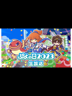 [x]【ドリームキャスト】ぷよぷよ～ん【発売24周年】 - YouTube