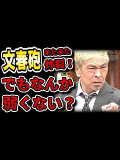 [x]【松本人志文春砲】最新号でついに後輩芸人が証言！さらに元タレントの告発も！！ - YouTube