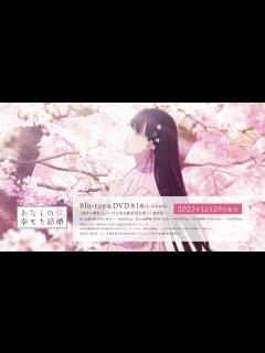 [x]アニメ「わたしの幸せな結婚」Blu-ray＆DVD CM ｜2023年11月29日(水)発売 - YouTube