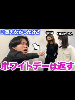 [x]【ホワイトデー】バレンタイン貰えなかったけどお返ししてみたwwww - YouTube
