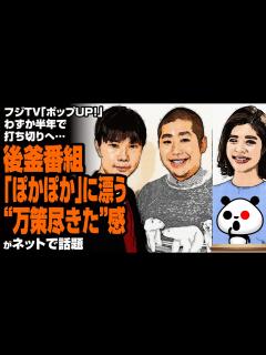 [x]ハライチMCのフジ新番組「ぽかぽか」放送決定！………も、記者「漂う万策尽きた感」が話題 - YouTube