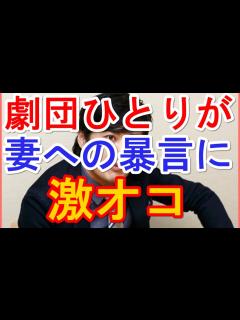 [x]劇団ひとりが激オコ「 大沢あかねは誰もが結婚したい相手でしょ！」 - YouTube