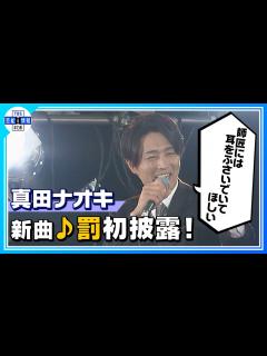 [x]【真田ナオキ】新曲 ♪罰 初披露！with吉幾三 - YouTube