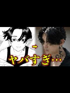 [x]【東京卍リベンジャーズ】実写版マイキー（吉沢亮）がマイキーすぎてマイキーすぎる件！映画観るか迷ってる人はこれを見て！※ネタバレなし - YouTube