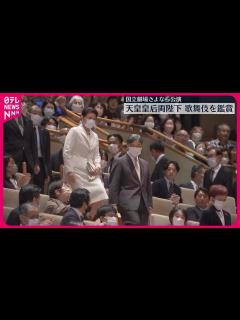 [x]【天皇皇后両陛下】国立劇場“さよなら公演”の歌舞伎を鑑賞 - YouTube