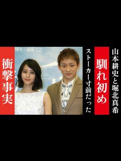 [x]【芸能人の恋愛事情】山本耕史と妻・堀北真希の馴れ初め 交際なしでの結婚の真相 - YouTube
