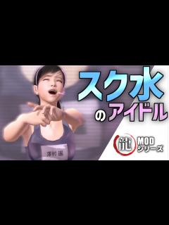 [x]澤村遥にスクール水着を着せるMODを紹介【龍が如く5/Yakuza5