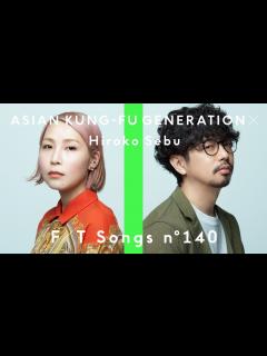 [x]ASIAN KUNG-FU GENERATION (後藤正文) × 世武裕子 - エンパシー / THE FIRST TAKE - YouTube