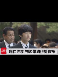 [x]悠仁さま 初の単独伊勢参拝（2022年10月1日） - YouTube