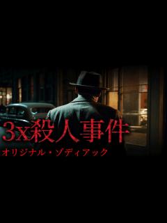 [x]【未解決事件】新聞社、警察に手紙を送り続ける犯人 - YouTube