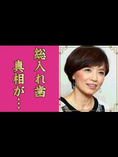 [x]渡辺徹の妻・榊原郁恵が夫の不倫を許し続けた理由...総入れ歯の真相に驚きを隠せない...「夏のお嬢さん」がヒットしたアイドルが夫が人間をやめた ...