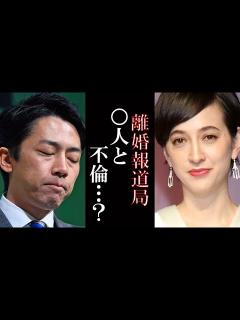 [x]滝川クリステルと小泉進次郎がまさかの離婚秒読み？その衝撃の理由とは？女子アナだけでなく妻の友人とも…必見です。 - YouTube