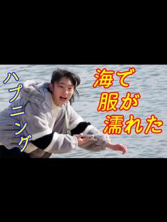 [x]海で服が濡れた！ - YouTube