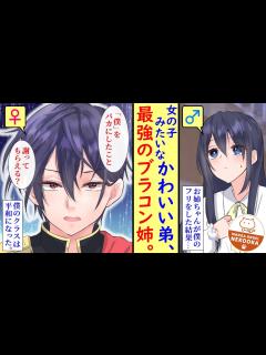 [x]男装コスプレ好きの姉が、不良に絡まれやすい弟になり替わった結果・・・3話：ブラッディーナイト - YouTube
